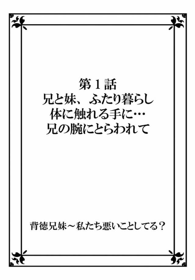 【エロ漫画】疲労で倒れて兄に身体を拭かれる妹は、愛撫からの手マンで感じまくる【みずきたつ／背徳兄妹〜私たち悪いことしてる？〜 第１話】