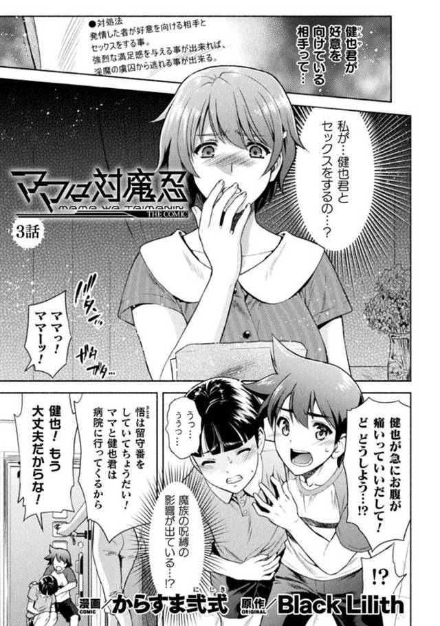 【エロ漫画】魔物から受けた傷の影響で勃起が止まらないショタを救うため、元対魔忍の人妻が連続セックスでヌイてあげる【からすま弐式／ママは対魔忍 第３話】