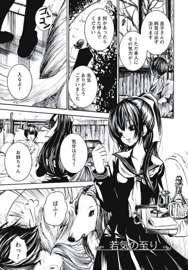 【JKエロ漫画】弟の中二病を直すためにペットの犬と獣姦で処女を喪失してしまうお姉ちゃんｗ
