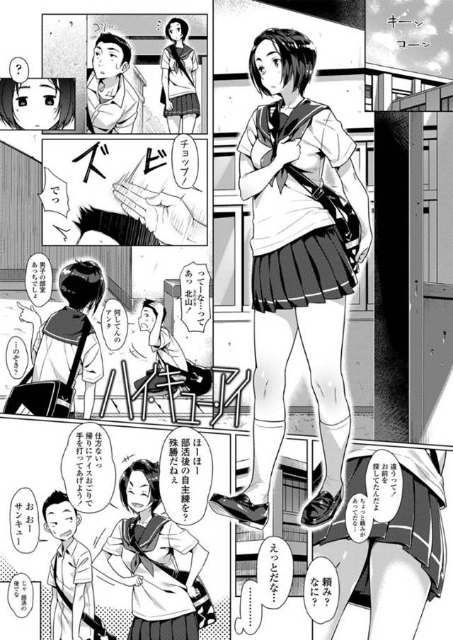 【エロ漫画】密かに気になっている巨乳JKの胸に顔をうずめて気持ちを確かめるように処女喪失中出しセックス【ぶぶづけ/ハイ・キューアイ】