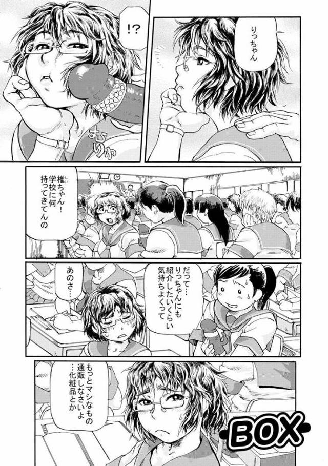 【JKエロ漫画】バイブのせいで3時間レイプされ続けるちょっとおブスな女子校生ｗ