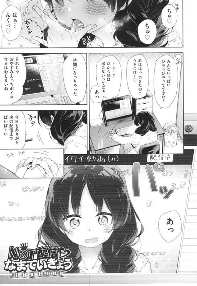 【エロ漫画】エッチな音を配信に乗せている巨乳JK…顔は出さないつもりが一瞬映ってしまい同じクラスの男子にバレてしまった！そして黙っている代わりに個人配信をお願いされ耳元でエッチな音を聞かせてあげるとチンポが勃起！配信じゃわからない快感に酔いしれそのまま中出しセックス！【冬みかん】