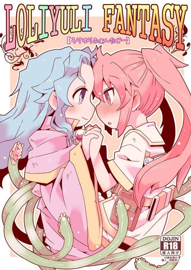 【エロ漫画】昔から姉妹のように接してきた子からの捕縛触手責め【リオえもん/LOLIYULI FANTASY】