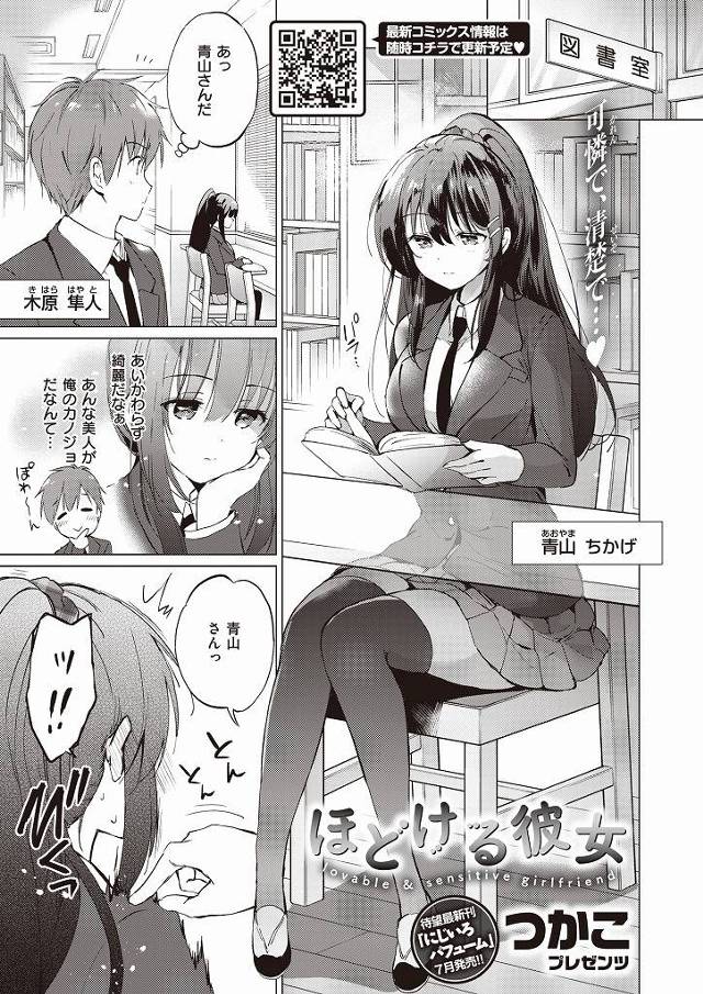 図書室で一人静かに官能小説を読んでオマンコをびしょ濡れにしている淫乱ド変態な巨乳女子高生…声を掛けてきた男子をヌルヌルマンコで誘惑してしまい制服姿のまま淫らに着衣中出しセックス【つかこ:ほどける彼女】