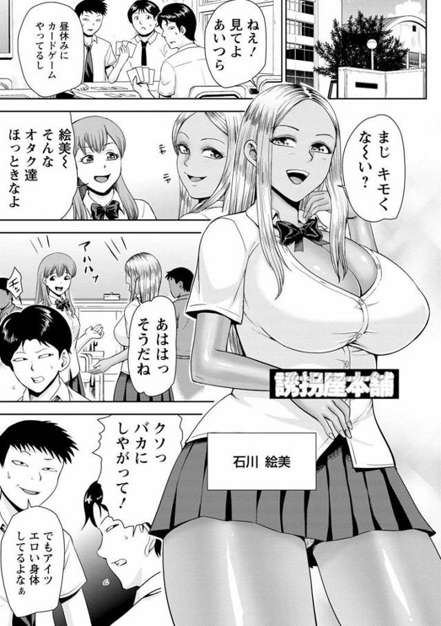 【JKエロ漫画】好きな女を誘拐してレイプできるサービス！同級生三人に犯される黒ギャルｗ