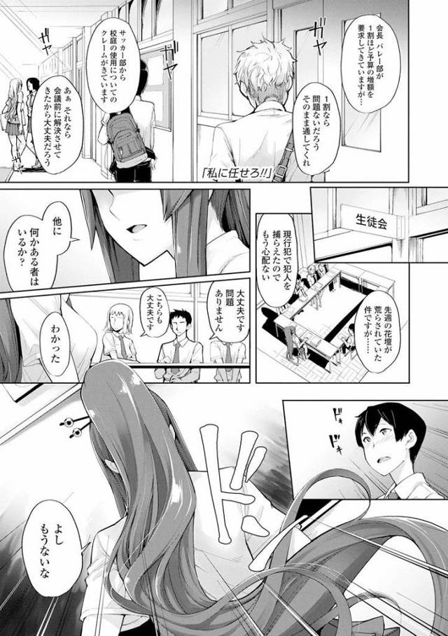 【JKエロ漫画】なんでもできちゃう美人生徒会長！後輩の精子を空にするまで中出ししてくれちゃうｗ