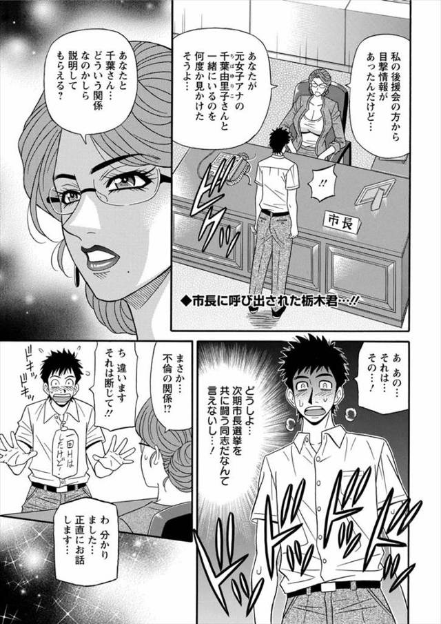 【エロ漫画】爆乳人妻の既婚者女子アナが後輩男子と会議室でベロチューしながら駅弁で潮吹きピストンされ中出し不倫w…