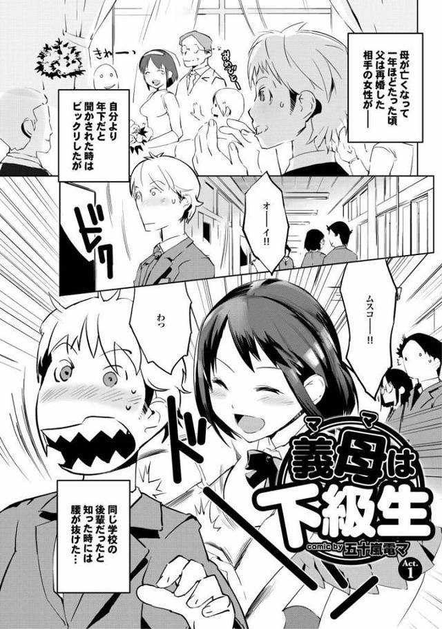 【JKエロ漫画】お母さんで後輩！？再婚でできたママが女子校生でセックス大好きビッチだったｗ