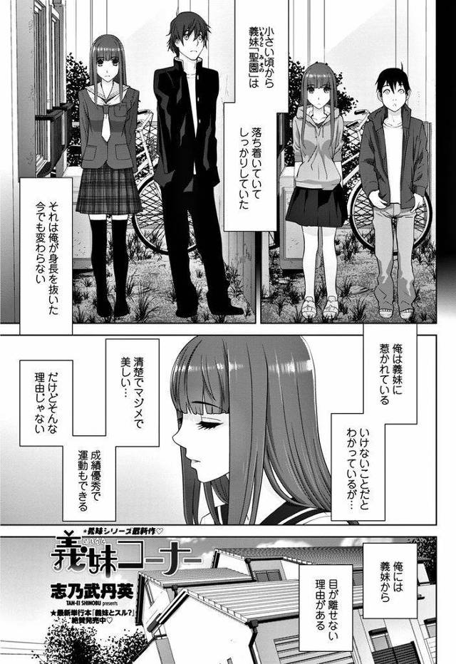 【エロ漫画】落ち着いた雰囲気でしっかりした黒髪ロング義妹JK…昔から角オナを続けている義妹をこっそりと見ていた兄と中出しセックスをする【志乃武丹英:義妹コーナー】