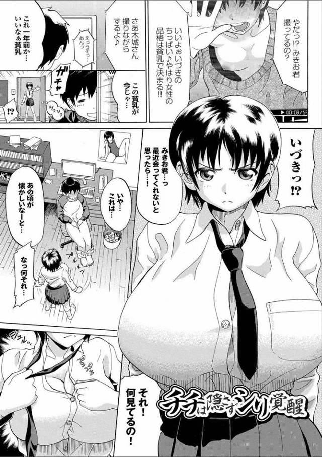 【JKエロ漫画】貧乳好きの彼氏を巨乳彼女がアナルに目覚めさせる！お尻大好きド変態になってしまうｗ
