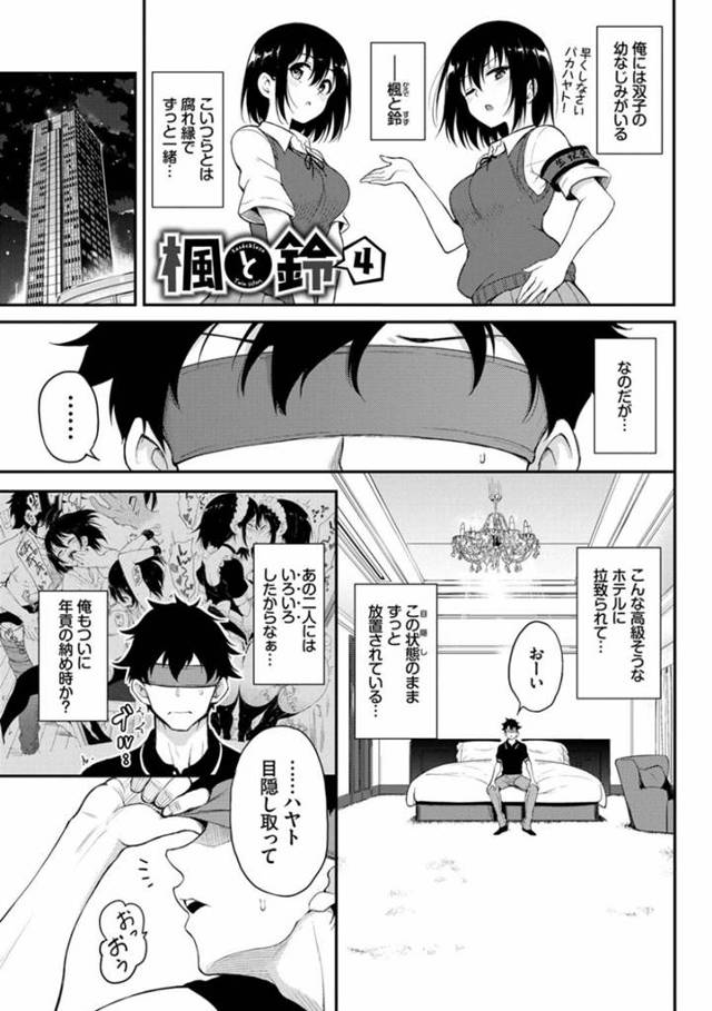 【エロ漫画】双子の楓と鈴に高級ホテルに呼び出された幼馴染の主人公。こんなところで何をされるかと思えば誕生日プレゼントとしてエッチさせてくれるという事で二人が下着で待ち受けていた！いつもはツンツンしている姉の楓がご奉仕する姿に興奮しまくって生挿入して中出しする！何度もおねだりしてくる姉妹の期待に答えて姉妹丼でヤりまくる。