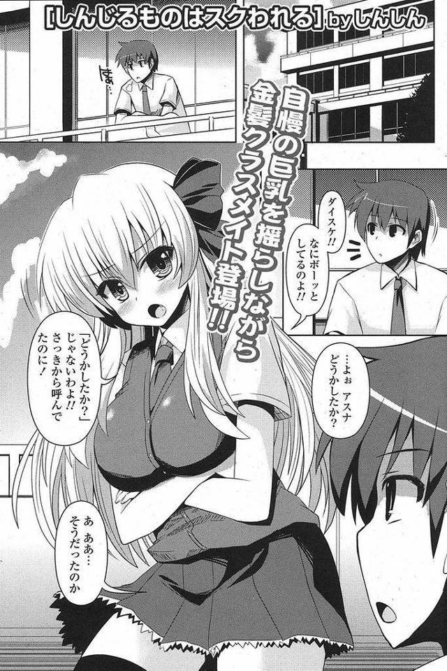 【エロ漫画】悩みを抱えた様子の幼馴染が気になる金髪巨乳JK…悩みを探ろうと盗み聞きをしていたらエッチなことだったのでスク水を着てセックスを迫る【しんしん:しんじるものはスクわれる】