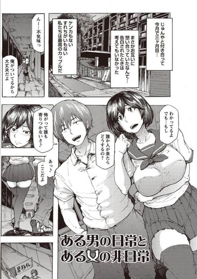 【JKエロ漫画】ヤンキーに女を売ってレイプさせるド畜生！トイレの中で回され続けて精神崩壊