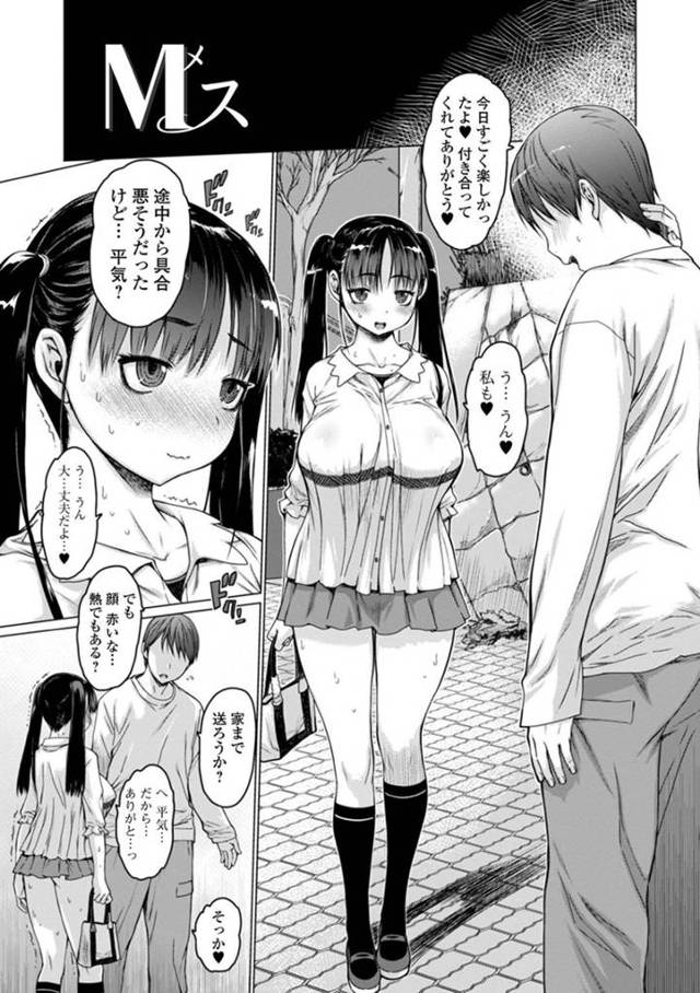 キモデブおじさんに調教され彼氏とのデート中も玩具をハメるドM少女…何度もイキまくり帰っておじさんに生ハメちんぽでイカせてもらいアクメ堕ち【ゼロの者／Mメス】