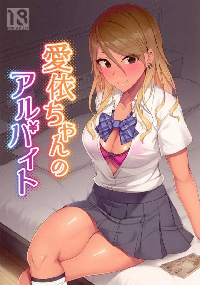 【アイマスエロ漫画】エッチが大好きでおじさんとホテルで援助交際するギャルJK。手始めにおじさんチンポをフェラで口内射精させてごっくんし、クンニさせて濡れ濡れになったオマンコを騎乗位で生挿入して中出しさせる！【柊はじめ】