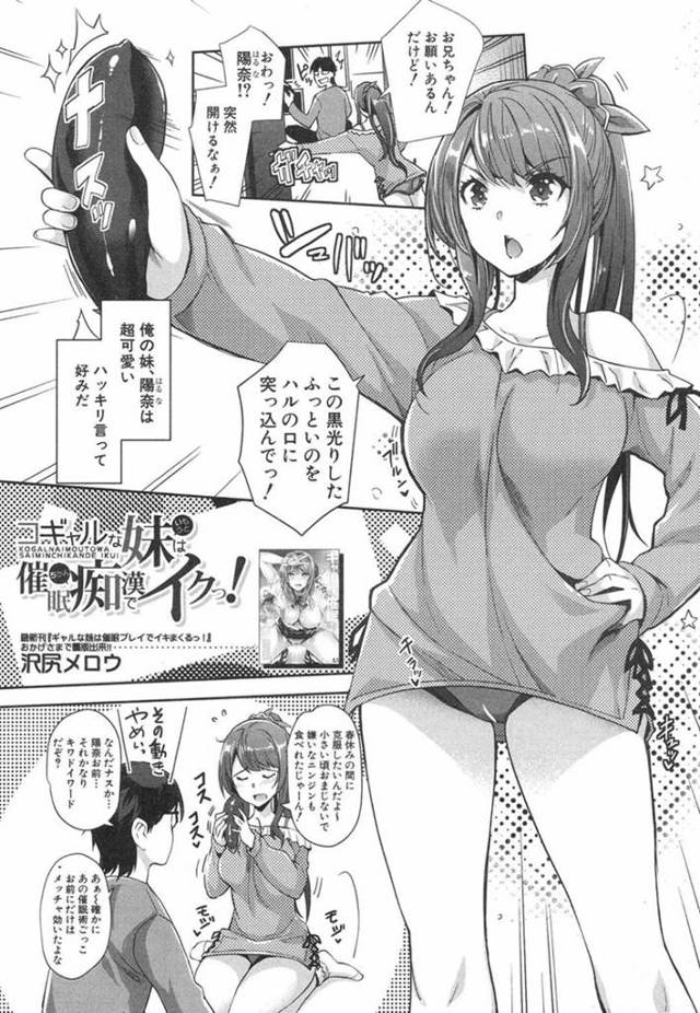 【エロ漫画】兄貴の痴漢AVがバレてから後日、可愛い妹がその動画でオナニーしてるのを見つけ、兄貴は妹を催眠術にかからせ、自分が催眠痴漢SEXをしようと計画する。