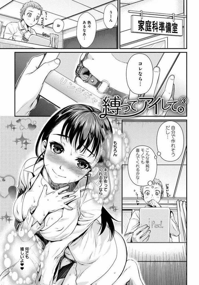 【エロ漫画】(3/5話)更なる後輩との拘束プレイを期待する黒髪ロングJK…副部長と話してばかりで自分に構ってくれない後輩に嫉妬しいつもより激しくSMセックスを懇願する【カタセミナミ:縛ってアイして。③】