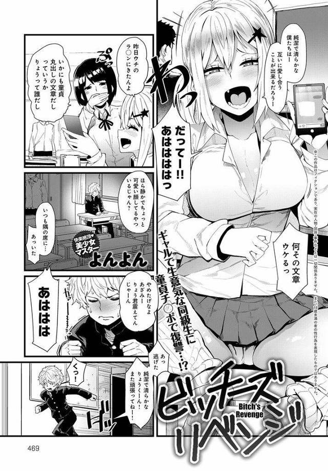 【エロ漫画】クラスメイトの告白を笑いものにした低身長巨乳の白ギャルビッチJK…それでも諦めきれずにお仕置きを計画した童貞3人組を相手に見かねて筆下ろしセックスをしてあげる【よんよん:ビッチーズリベンジ】