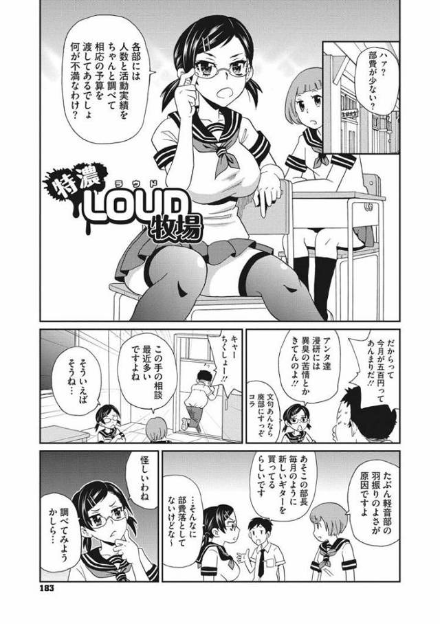 【JKエロ漫画】メガネの真面目委員長がメス豚調教されてしまうｗミルク出しながら失禁アクメｗ