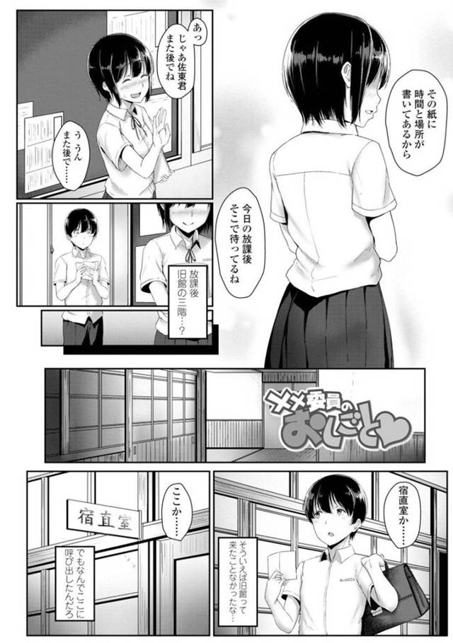 【エロ漫画】気弱男子を宿直室に飛び出したJK２人は、男子を逆レイプして生ハメ３Pセックスで精液搾取【葵井ちづる／☓☓委員のおしごと】