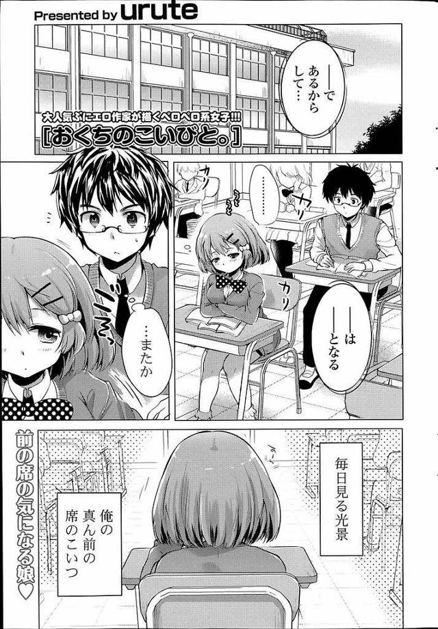 【エロ漫画】いつも飴ばかり舐めている幼馴染の巨乳JK…先生に飴を没収されてしまい口寂しさを埋めるために保健室で幼馴染のペニスを咥える【urute:おくちのこいびと。】