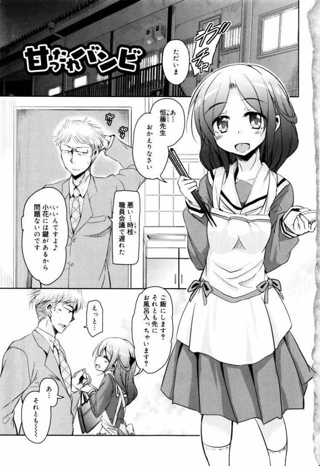 【JKエロ漫画】母性たっぷりのロリ顔中学生が通い妻に！？授乳手コキされて教え子に生ハメしてしまうｗ