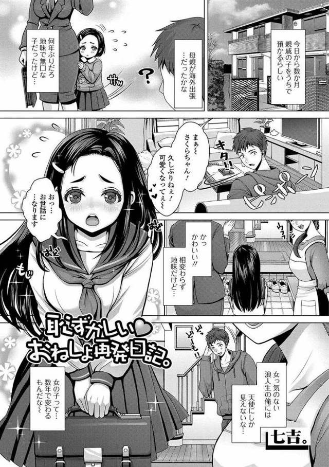 【JCエロ漫画】中学生になってもおねしょをしてしまう姪っ子とお漏らしファック！処女まんこに大量中出し！