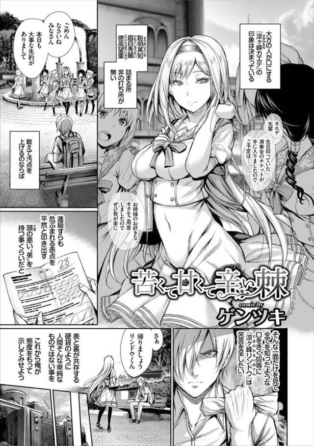 【エロ漫画】非の打ち所のない姉と、出来損ないの弟が姉の愛情の裏返しで厳しく責め立て肉棒を咥えこんで離さない禁断の姉弟相姦！【ゲンツキ/若くて甘くて辛い棘】