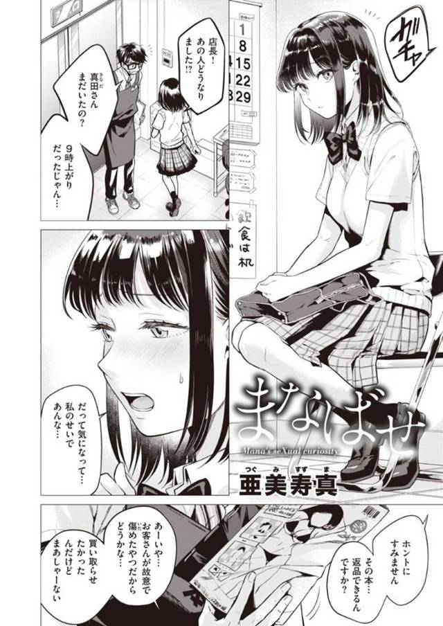 仕事でミスして遅くまで残る本屋のバイトJK…店長に車で送ってもらい、途中で止めて車内で生ハメ中出しセックスしてイキまくる！【亜美寿真：まなばせ】