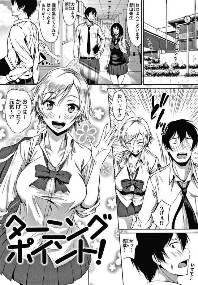 【エロ漫画】金髪で至る所にピアスが開いている巨乳JK…指導しても直さない彼女に先生と面談することに。先生の誠実な気持ちを聞いて心が動いたJKは先生に惚れ卒業後は先生と結婚を宣言！JKは先生を誘惑し、そのままセックス！【たまび】