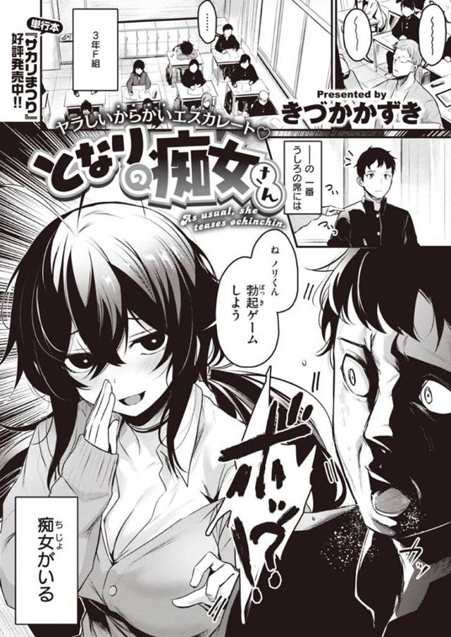 【エロ漫画】隣の席の男子を受業中に手コキする痴女JKは、保健室で生ハメ筆おろしセックスしてイキまくる【きづかかずき／となりの痴女さん】