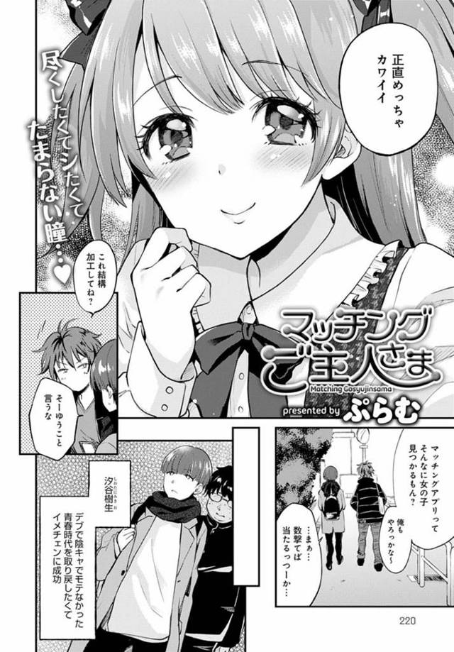 マッチングアプリでドSな男子と即ハメするドM女子…荒っぽいSMプレイで感じまくり生ハメ中出しセックスで連続アクメ【ぷらむ：マッチングご主人さま】