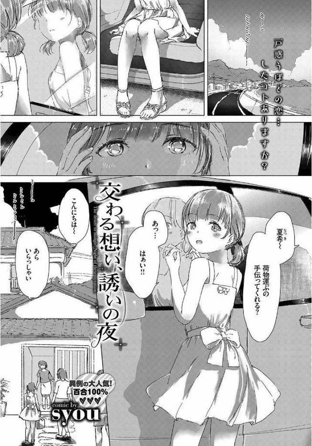 【エロ漫画】久々に再会してグッと大人っぽく成長していたお姉ちゃんJK…こっそりと制服の匂いを嗅いでオナニーしていたことがバレ流れでエッチをしてみることになる【syou:交わる想い、誘いの夜】