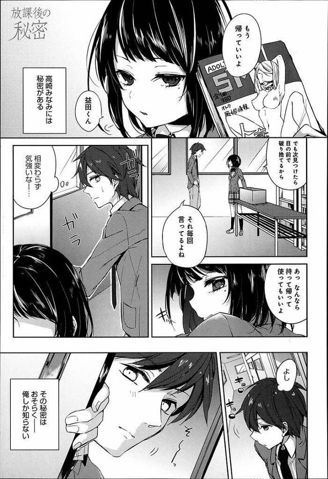 【エロ漫画】クールな雰囲気のショートカット巨乳風紀委員JK…男子から没収したエロ本を見ながらオナニーしているところを見付かりそのまま押し倒されてセックスをする【ニイマルユウ:放課後の秘密】