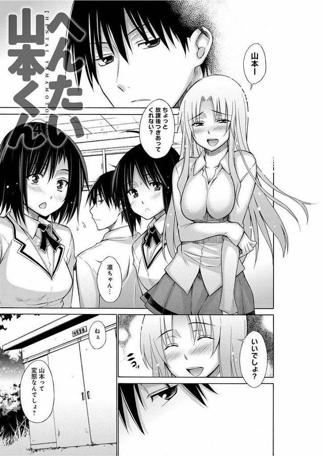 【エロ漫画】(4/4話)山本君に復讐することを計画している白ギャルJK…目隠し放置プレイの最中に相手が山本君に入れ替わっていることに気付かずそのまま中出しセックスをされてしまう【宮野金太郎:へんたい山本くん④】