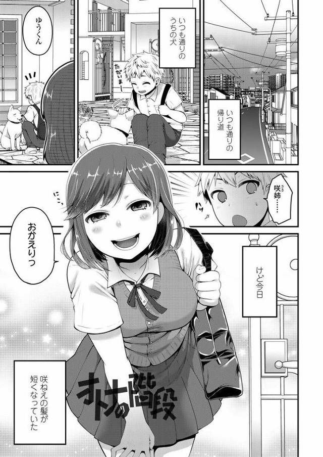 【JKエロ漫画】ショタ中学生と一緒に処女童貞を卒業するむっちりぽっちゃりお姉ちゃん！