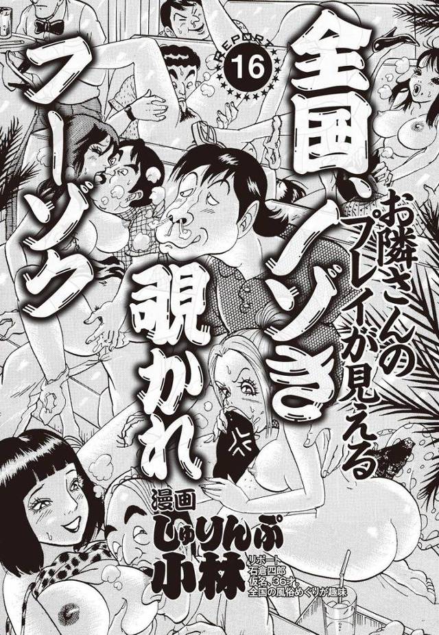 【エロ漫画】全国のピンサロやヘルスで隣を覗きながら巨乳でビッチな風俗嬢達とシックスナインやローションテコキやイ…