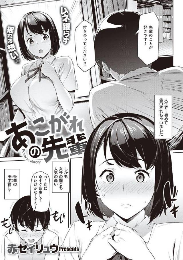 同じ図書委員の後輩くんに告白された黒髪ボブの巨乳JK…交際OKと伝えようと思ったけど調教されている先生に止められて図書室で先生と中出しセックス【赤セイリュウ：あこがれの先輩】