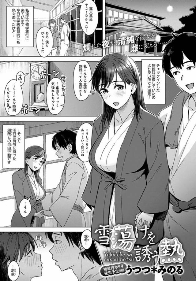 修学旅行中彼氏がいるのに布団の中で別の男子にレイプされたJK彼女…自由行動でその男子とラブホに行き、生ハメセックスで寝取られる【うつつ＊みのる：雪蕩けを誘う熱】