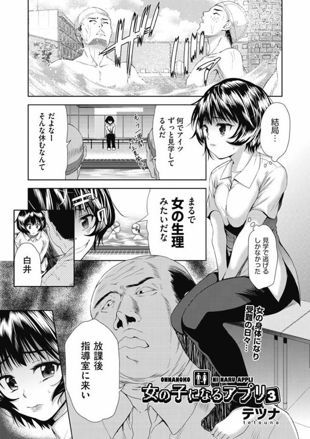 【JKエロ漫画】女子になるアプリを使ったら地獄が待っていた！男に戻るためにおっさんチンポに連続中出しされてしまう