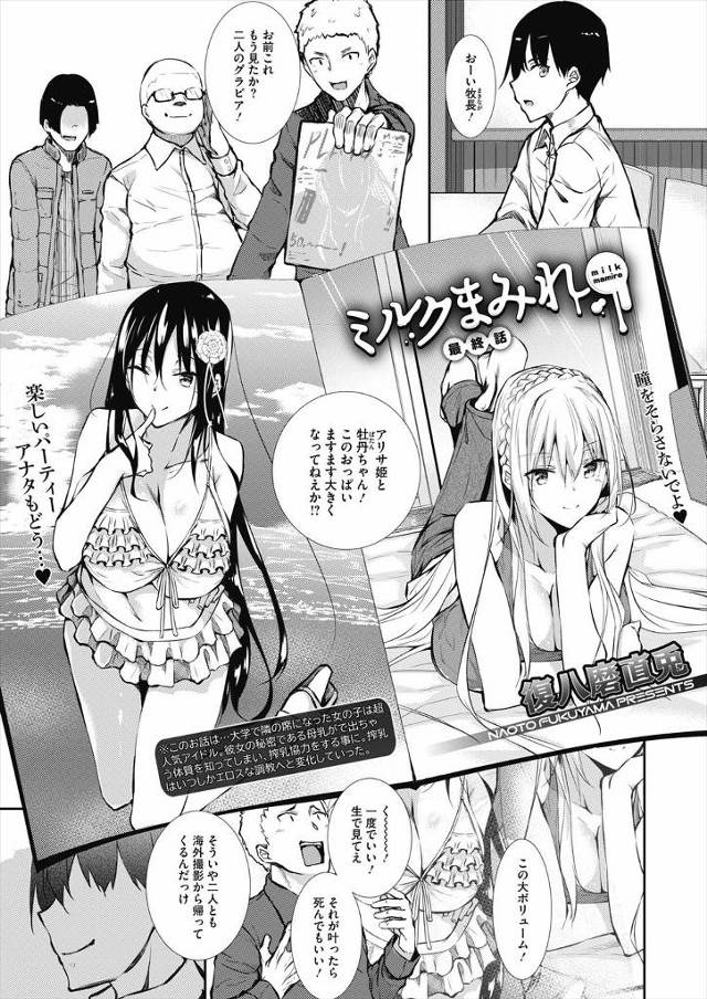 【エロ漫画】二人の巨乳グラビアアイドルはとある青年の性奴隷！もう彼のちんぽなしでは生きられなくて3p乱交してザ…