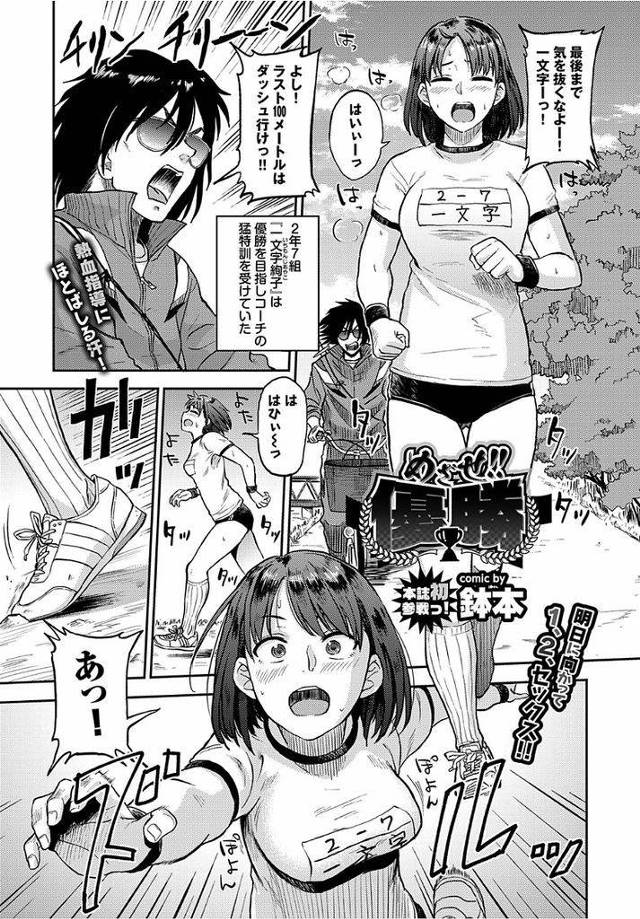 【エロ漫画】優勝目指してコーチの猛特訓を受ける巨乳JK…忍耐力を付けるためにバイブを入れたまま走ることになり我慢出来なくなってホテルでセックスをする【鉢本:めざせ！！優勝】
