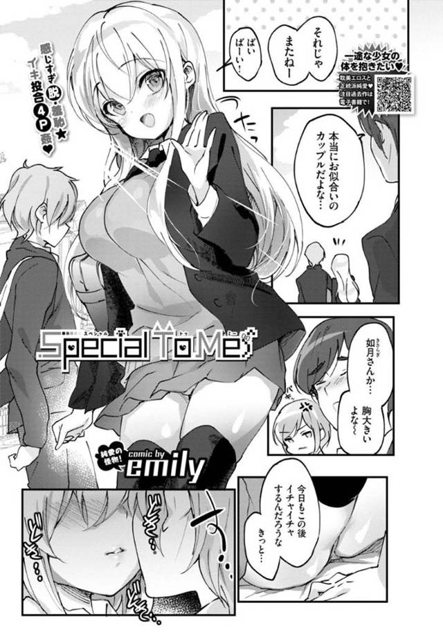 明るいところでセックスするのが苦手な爆乳彼女…友達に明るい部屋で猫耳コスをさせられたまま乱交百合セックスでほぐされ、そのまま彼氏が登場しイチャラブ生ハメ中出しセックス！【emily：Special To Me】