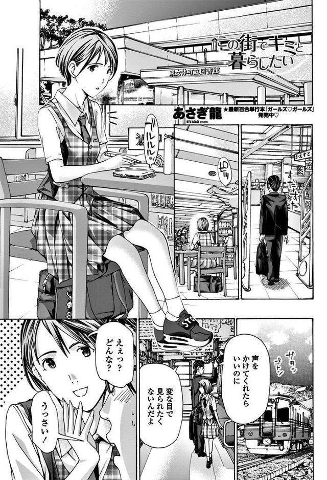 【エロ漫画】家が近く中学時代から交流があるショートカットちっぱいJK…田舎を離れることになり出向の日が迫る中で一つ一つ思い出を紡いでいくようにセックスを重ねていく【あさぎ龍:この街でキミと暮らしたい】