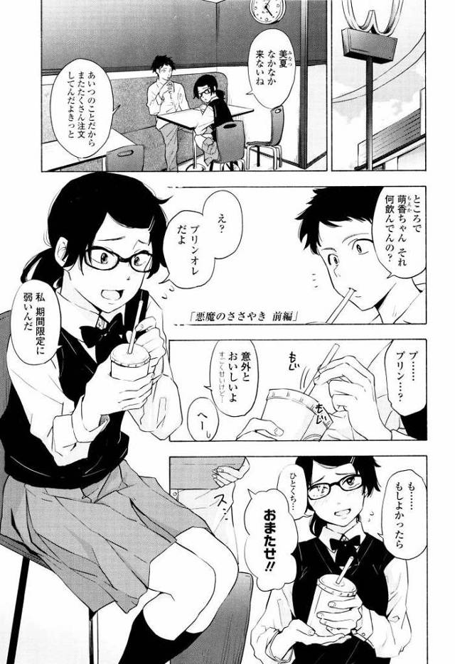【JKエロ漫画】親友二人で彼氏をシェア！？自分の彼氏を寝取らせる金髪彼女がいかれてるｗ