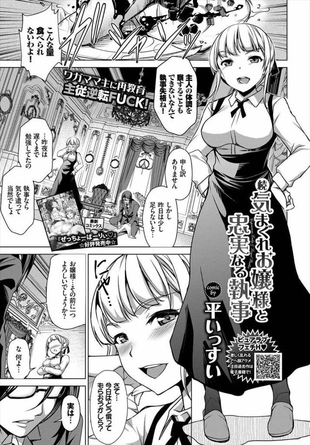 【エロ漫画】執事を盗撮してオナニーしてたお嬢様がお仕置きにスパンキングされホントのアナルセックスでハート目にな…