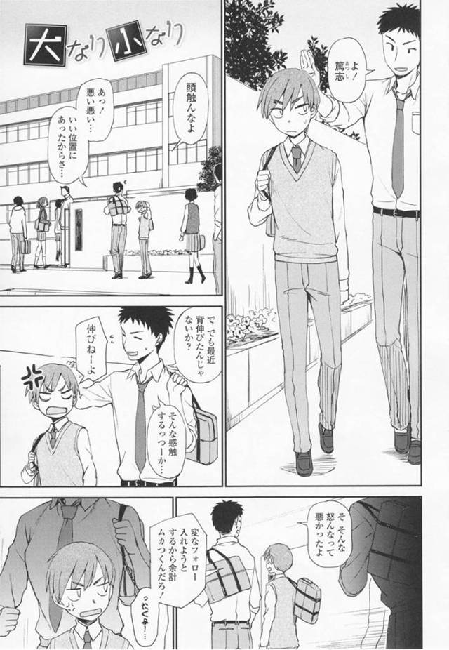 身長が低い男子と仲良くなった身長が高いJK…部屋でエロ下着を見せて初エッチのイチャラブセックスで結ばれる【くまのとおる：大なり小なり】