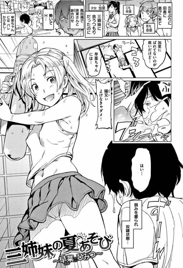 【JCエロ漫画】姪っ子中学生と初めてのアナルセックス！おもちゃで拡張されたお尻にたっぷり中出し！