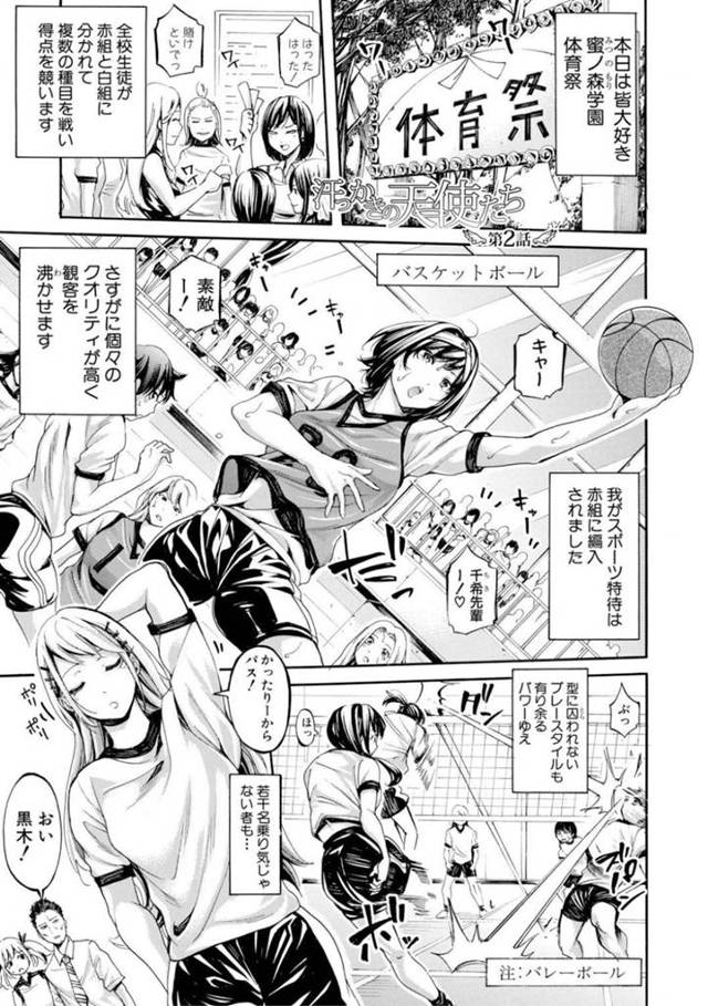 発情期で本領が出せない剣道部の真面目JK…元プロの整体師である男教師に頼み性感マッサージからの生ハメセックスでイキまくる【ブラザーピエロ：汗っかきの天使たち 第２話】