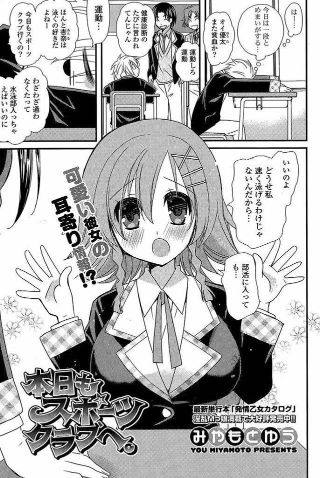 【エロ漫画】スポーツジムに通っているクラスで気になる巨乳JK…彼女に会うためにスポーツジムに入会し流れで告白をして付き合うことになり初セックスをする【みやもとゆう:本日もスポーツクラブへ。】